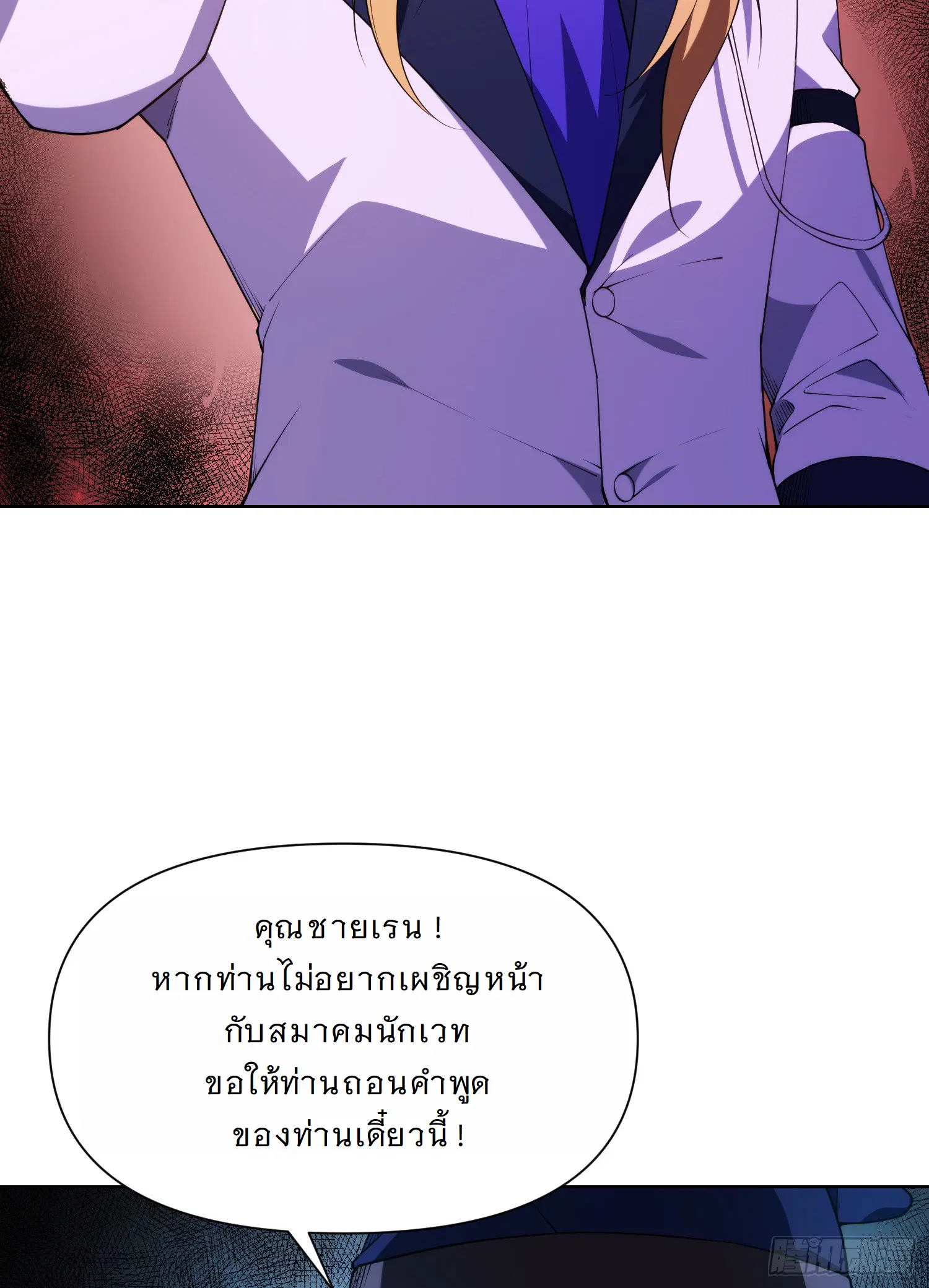 Forging an Industrial Empire in a Magical World – ก่อร่างสร้างจักรวรรดิอุตสาหกรรมในโลกเวทมนตร์ ตอนที่ 6 หน้า 47