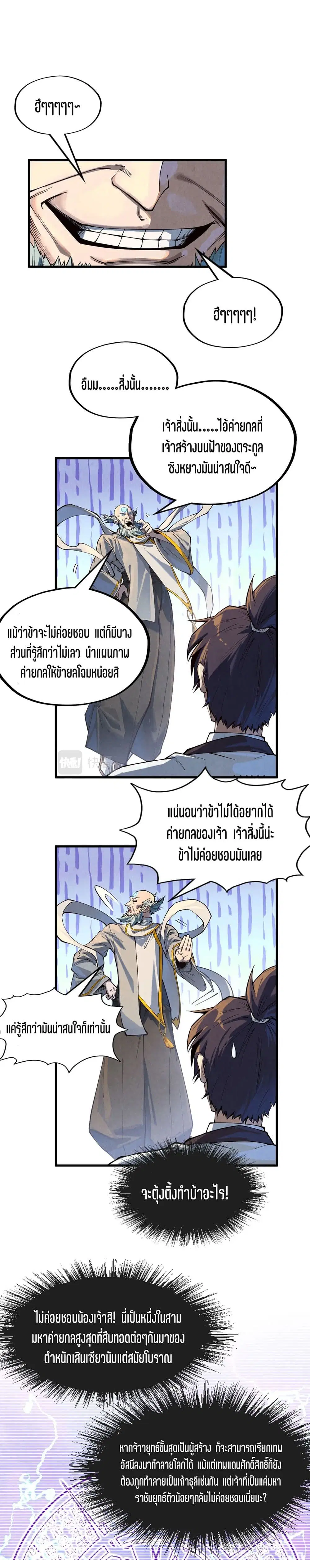 The Eternal Supreme ตอนที่ 161 หน้า 5