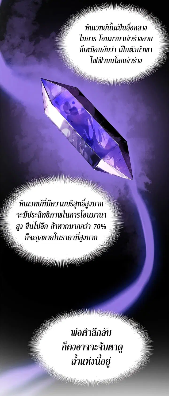 Ranker Who Lives A Second Time ตอนที่ 17 หน้า 39