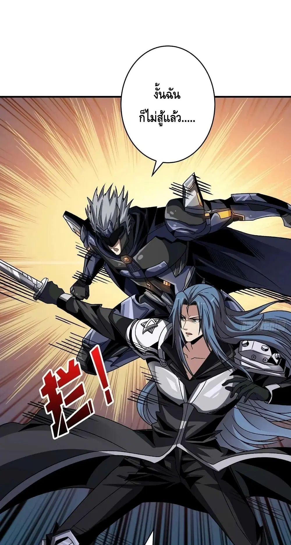 King Account at the Start ตอนที่ 200 หน้า 22
