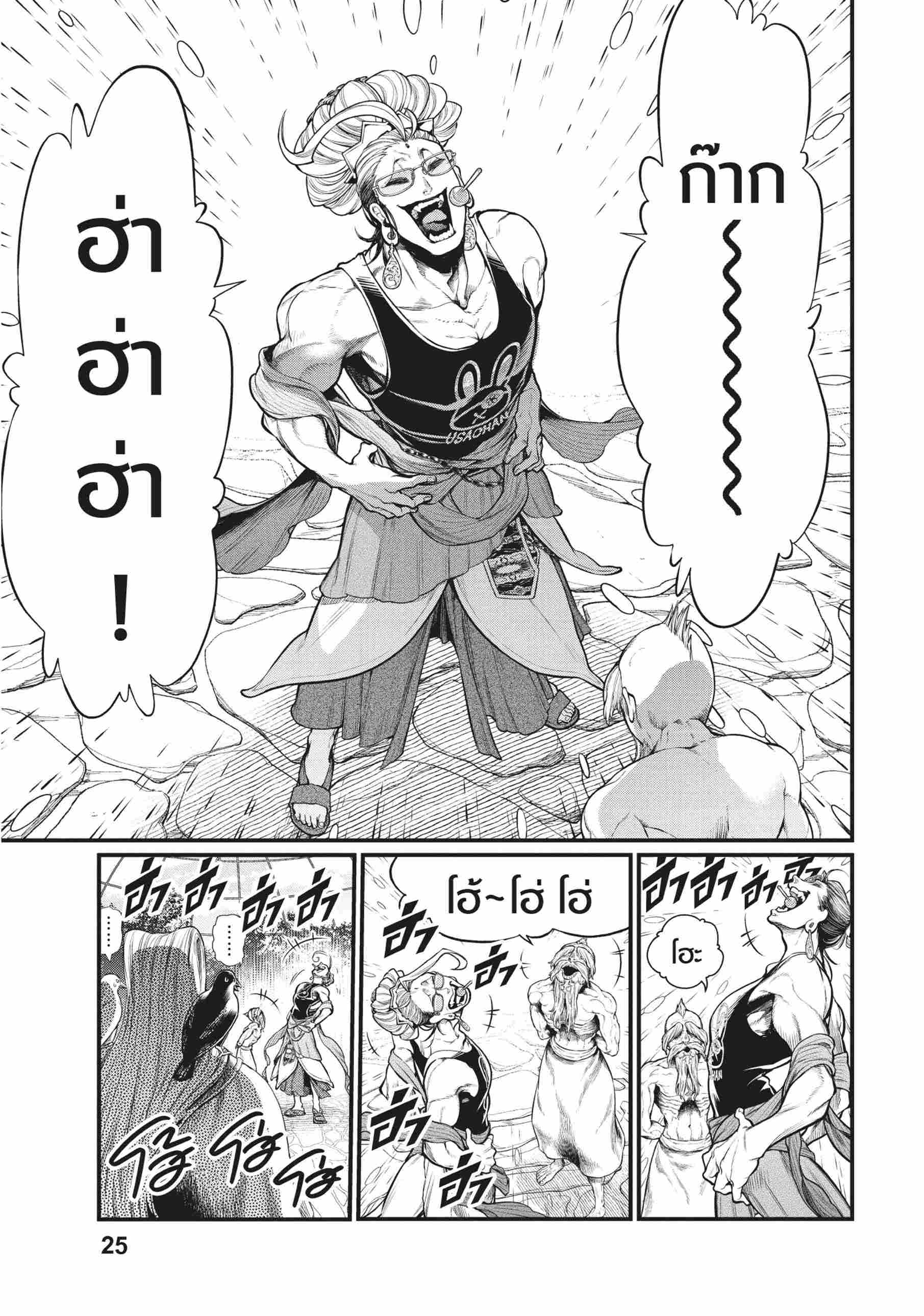 Record of Ragnarok มหาศึกคนชนเทพ ตอนที่ 34 หน้า 23