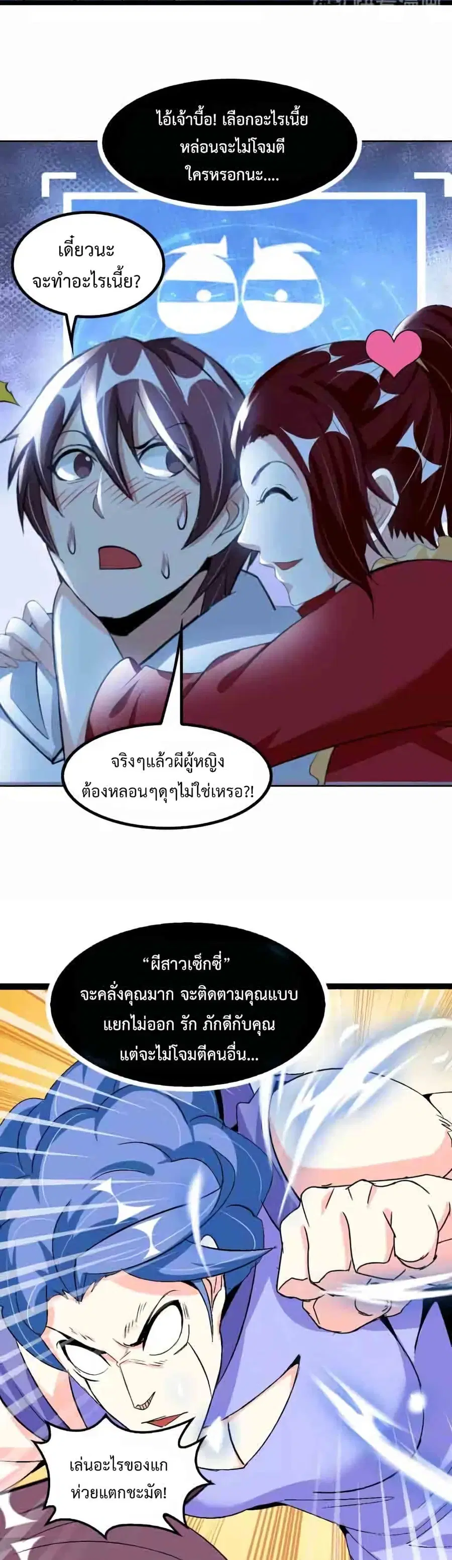 I Am An Invincible Genius ตอนที่ 102 หน้า 12