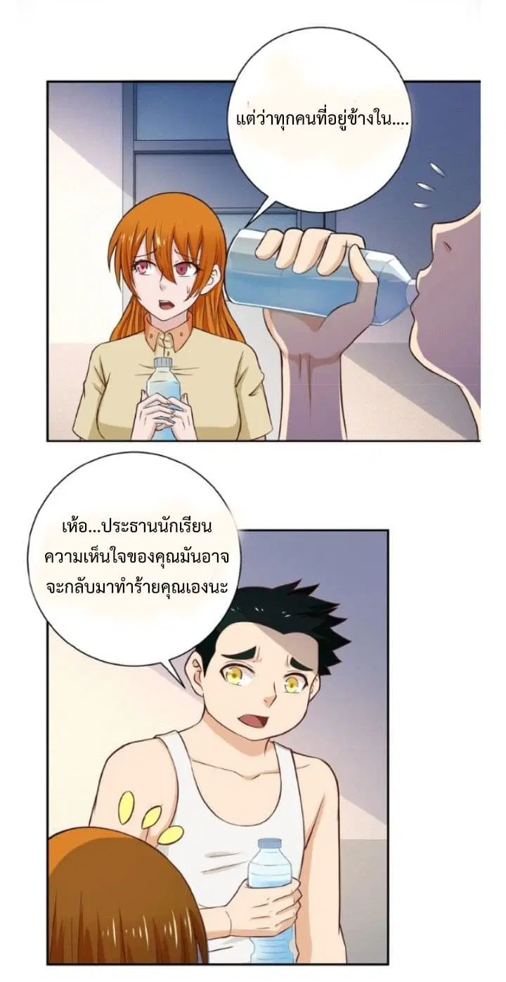 Apocalyptic Super System ตอนที่ 5.1 หน้า 19