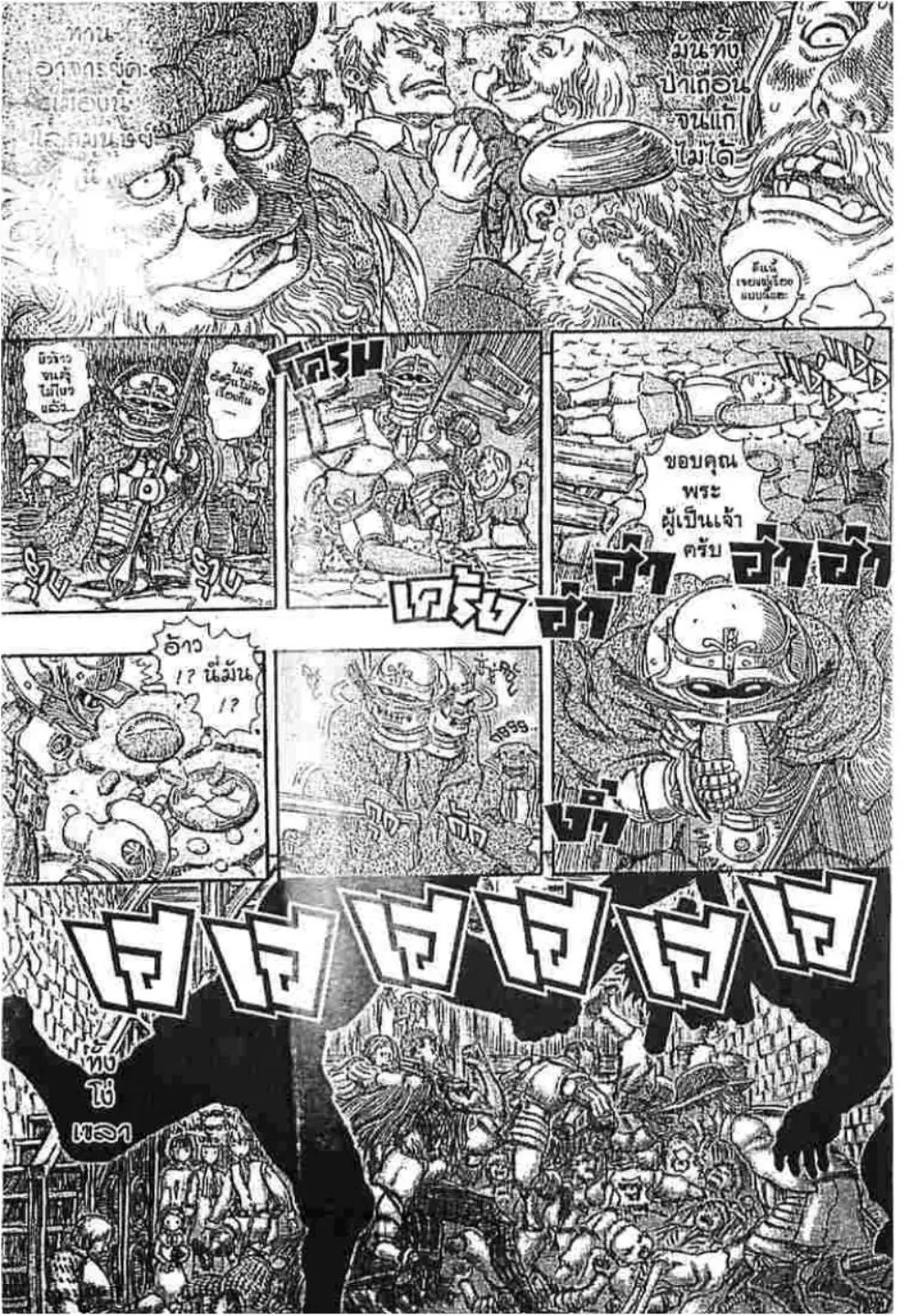 Berserk ตอนที่ 256 หน้า 20