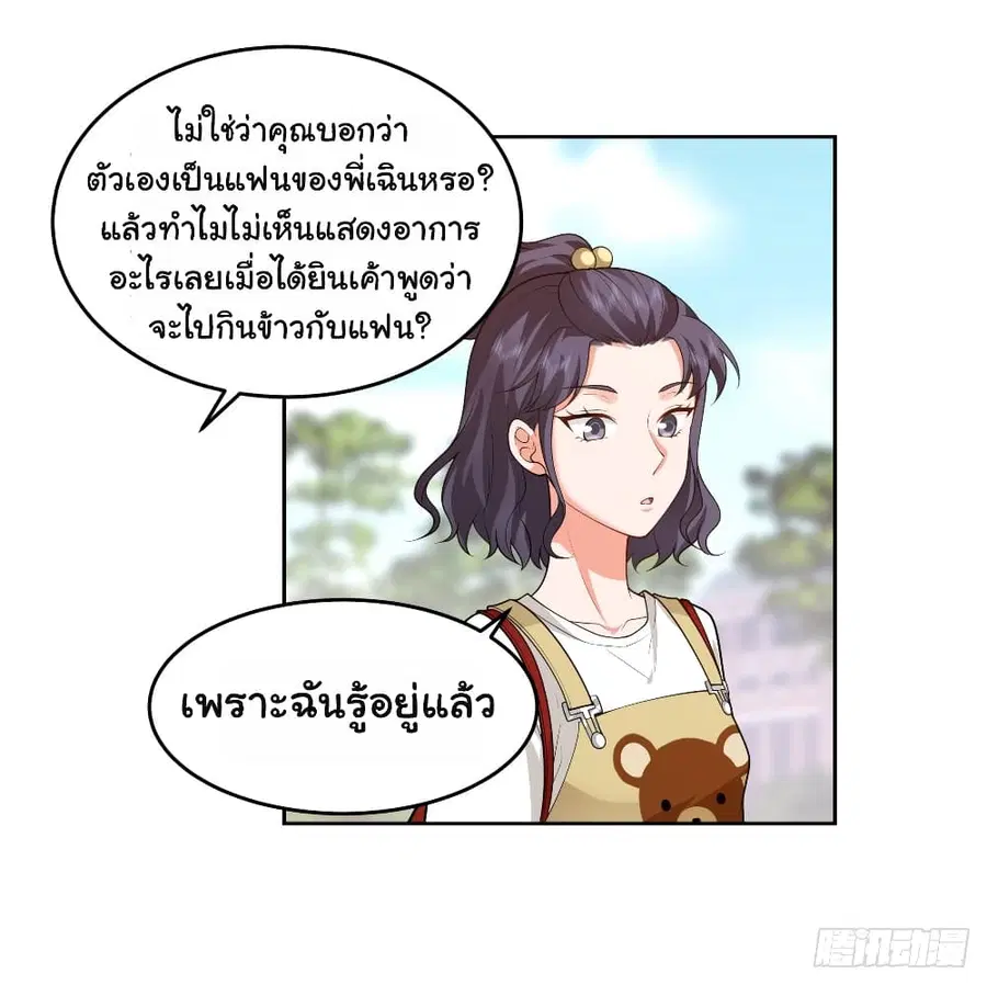 I Really Don’t Want to be Reborn ตอนที่ 58 หน้า 31