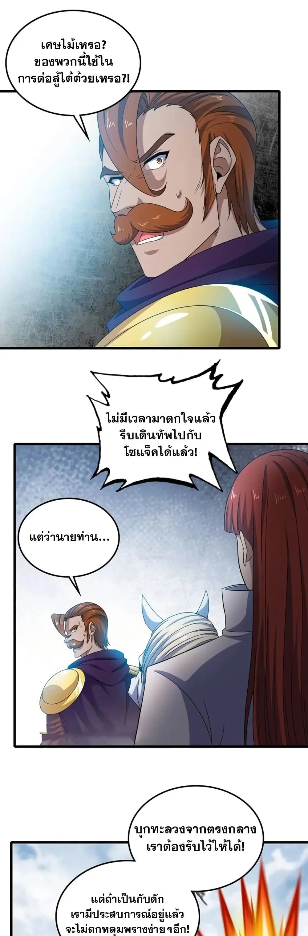 My Wife is a Demon Queen ตอนที่ 377 หน้า 10