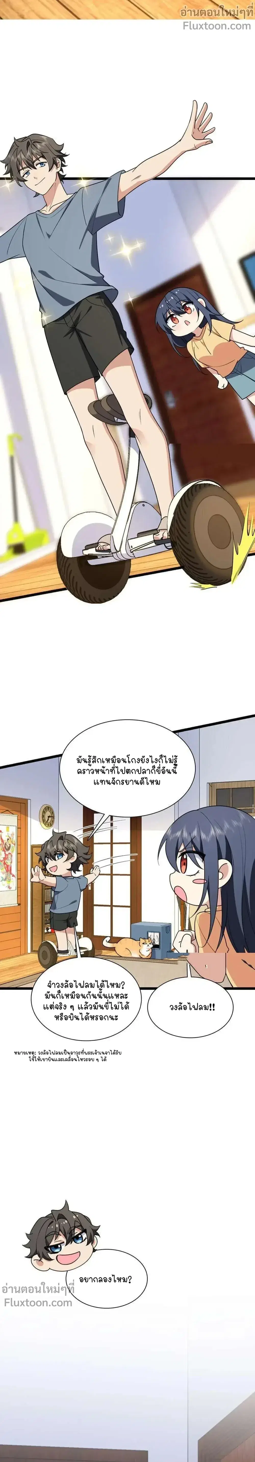 My Wife Is From a Thousand Years Ago ตอนที่ 210 หน้า 13