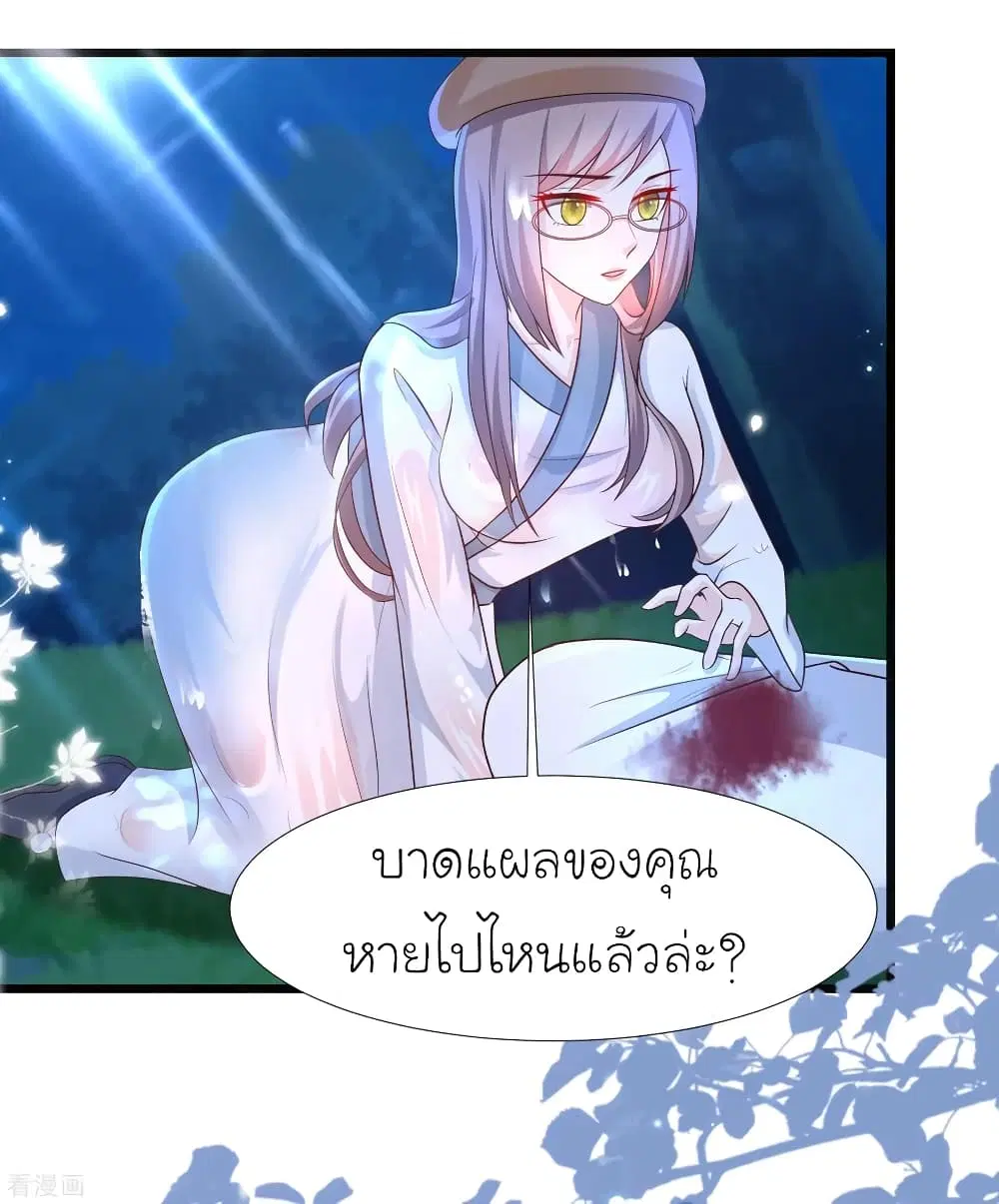 The Strongest Peach Blossom ตอนที่ 201 หน้า 56