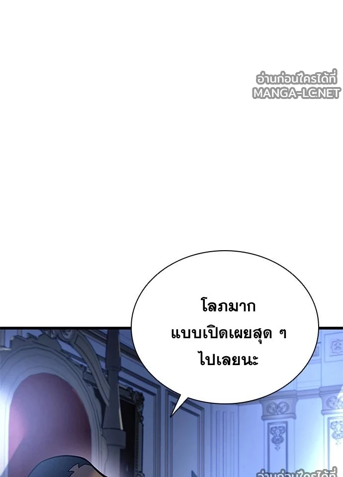 Villain to Kill ตอนที่ 234 หน้า 136