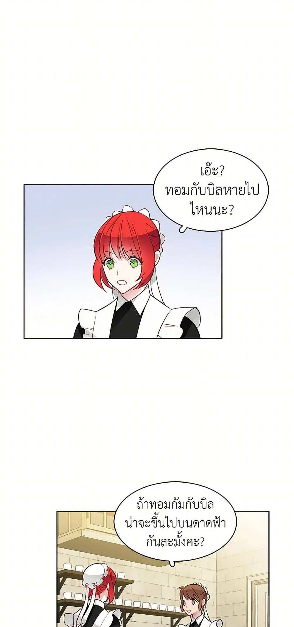 The Detective Of Muiella ตอนที่ 21 หน้า 31