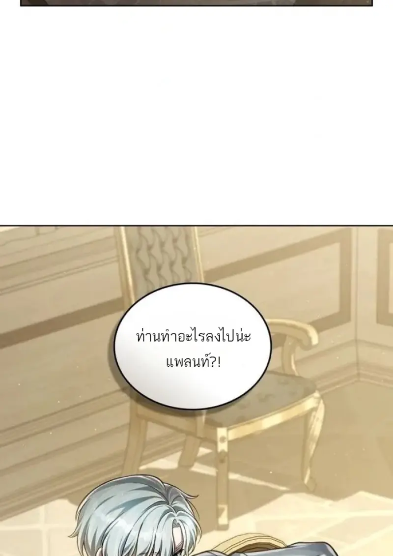 Reborn as the Enemy Prince เกิดใหม่เป็นเจ้าชายในประเทศศัตรู ตอนที่ 93 หน้า 70
