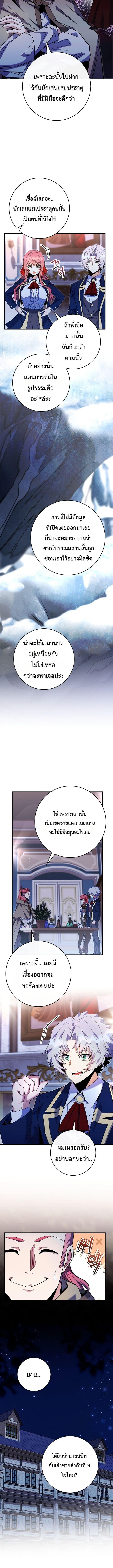 Reincarnated as a Genius Prodigy of a Prestigious Family ตอนที่ 85 หน้า 5