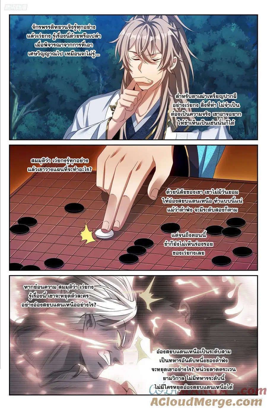Nightwatcher ตอนที่ 464 หน้า 4