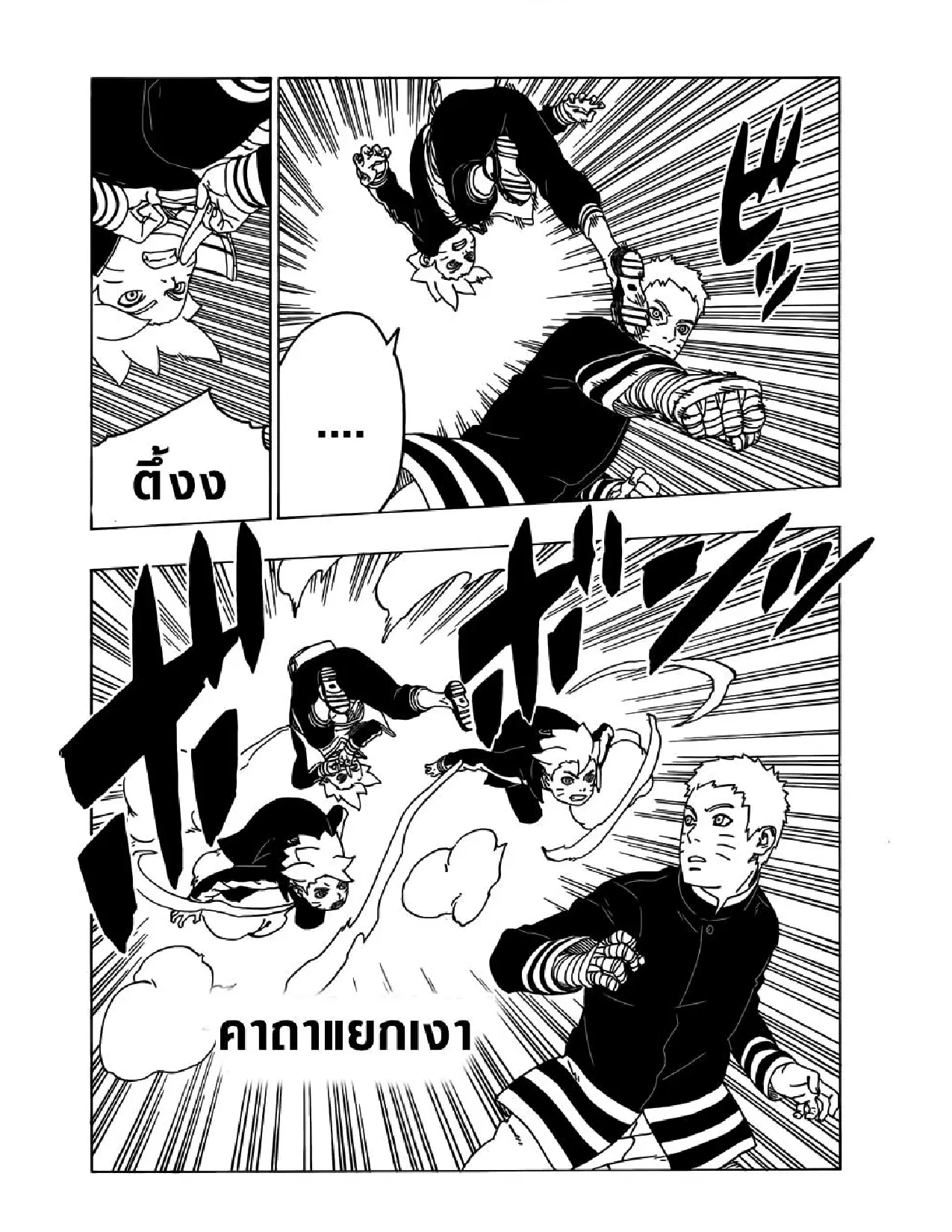 Boruto: Naruto Next Generations – โบรูโตะ: นารูโตะ เน็กซ์ เจนเนเรชั่น ตอนที่ 29 หน้า 10