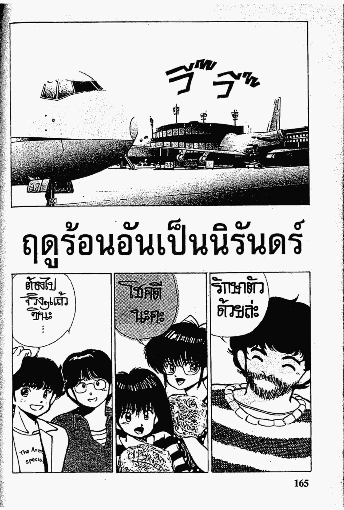 Kimagure Orange☆Road ตอนที่ 156 หน้า 1