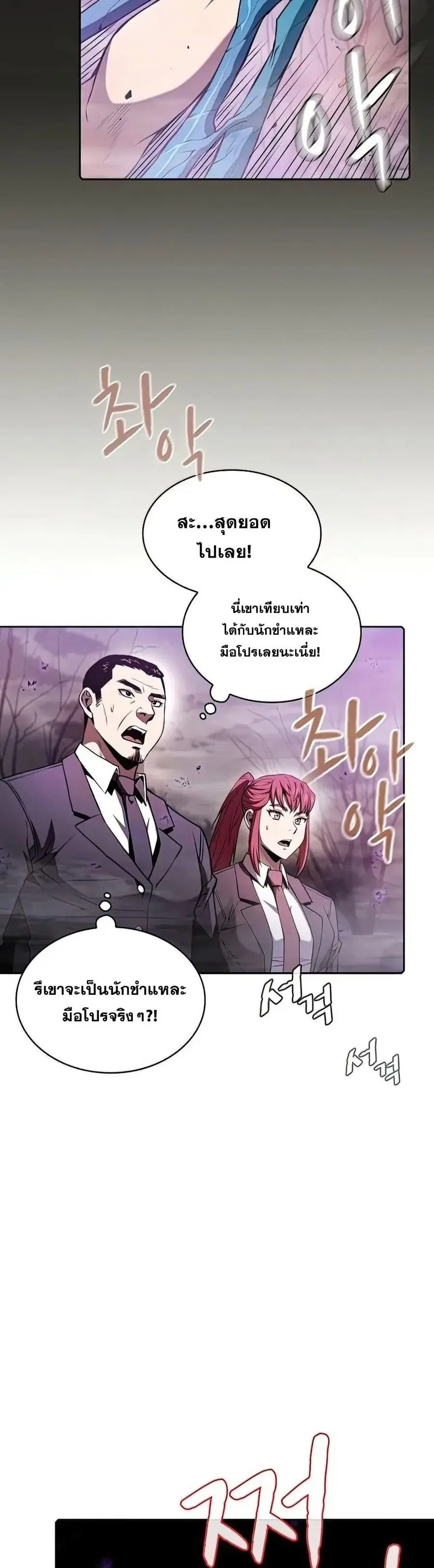The Constellation That Returned From Hell ตอนที่ 90 หน้า 15