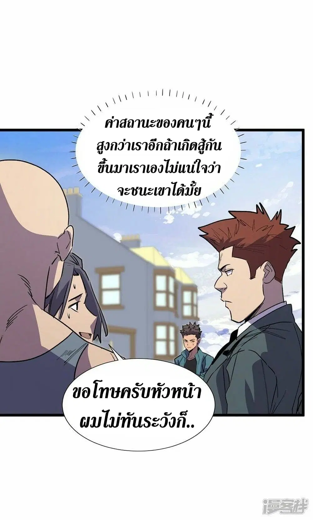 The Last Hero ตอนที่ 112 หน้า 10