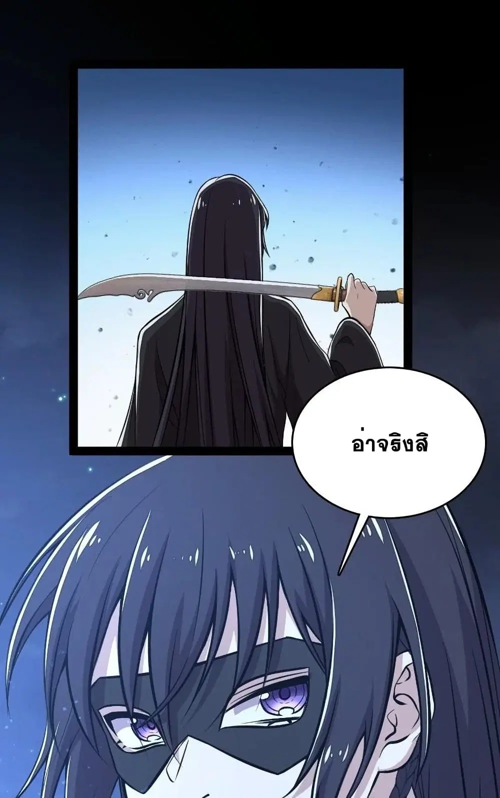 The Martial Emperor’s Life After Seclusion ตอนที่ 80 หน้า 28