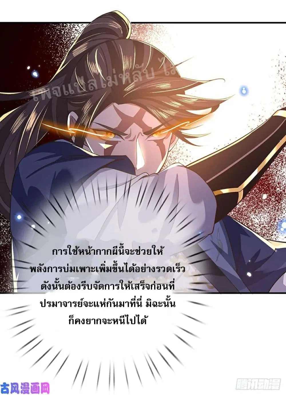 Royal God of War, Rising Dragon ตอนที่ 46 หน้า 5