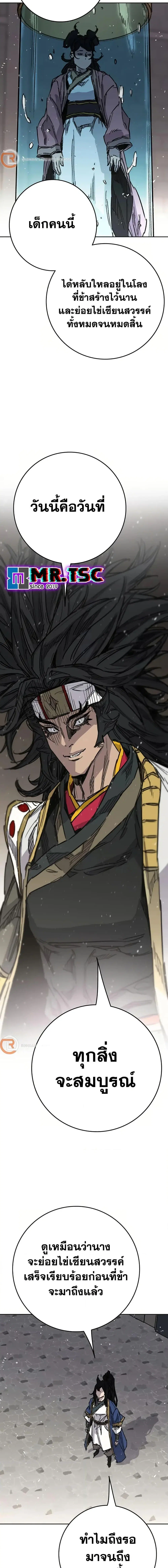 The Undefeatable Swordsman ตอนที่ 238 หน้า 16