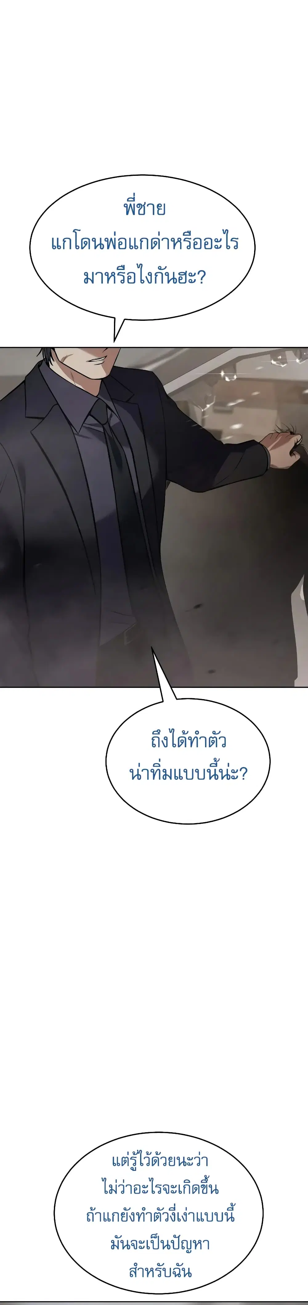 Baek XX ตอนที่ 37 หน้า 67