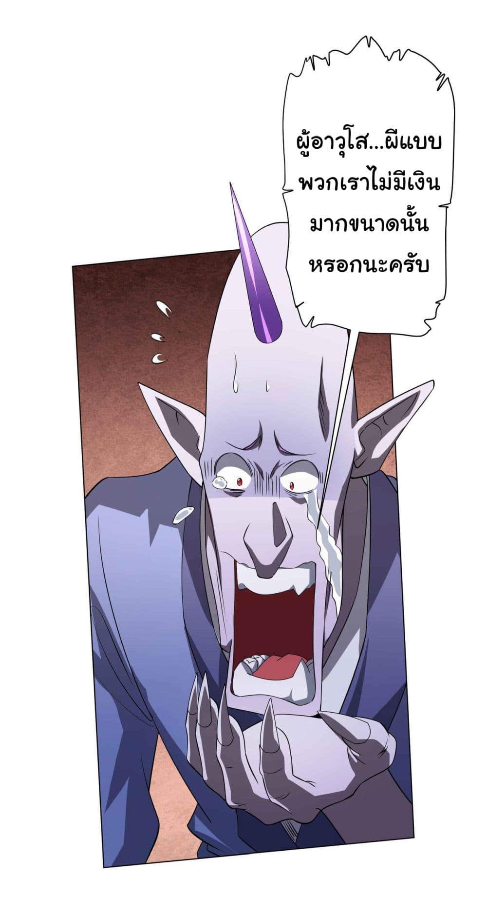 Start with Trillions of Coins ตอนที่ 31 หน้า 21