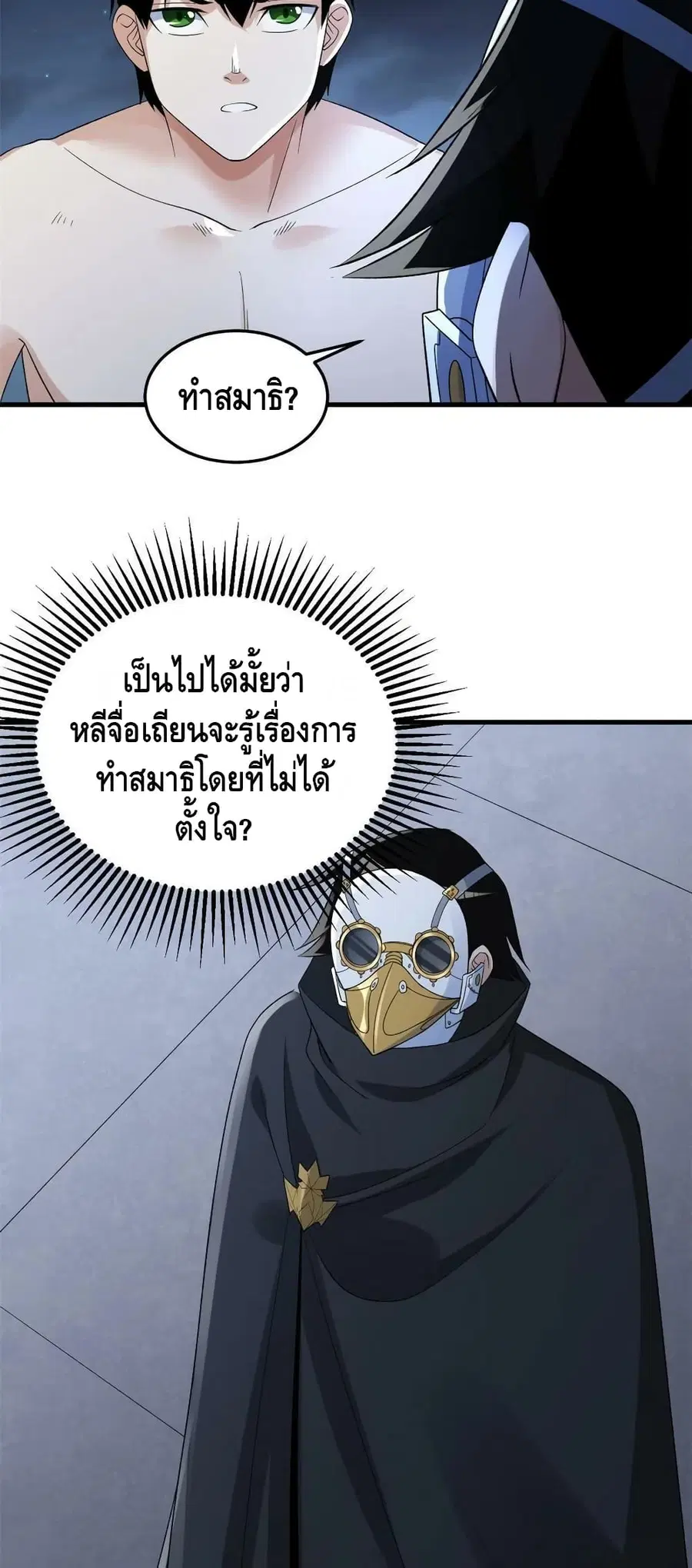 I Have 999 Skills ตอนที่ 142 หน้า 22