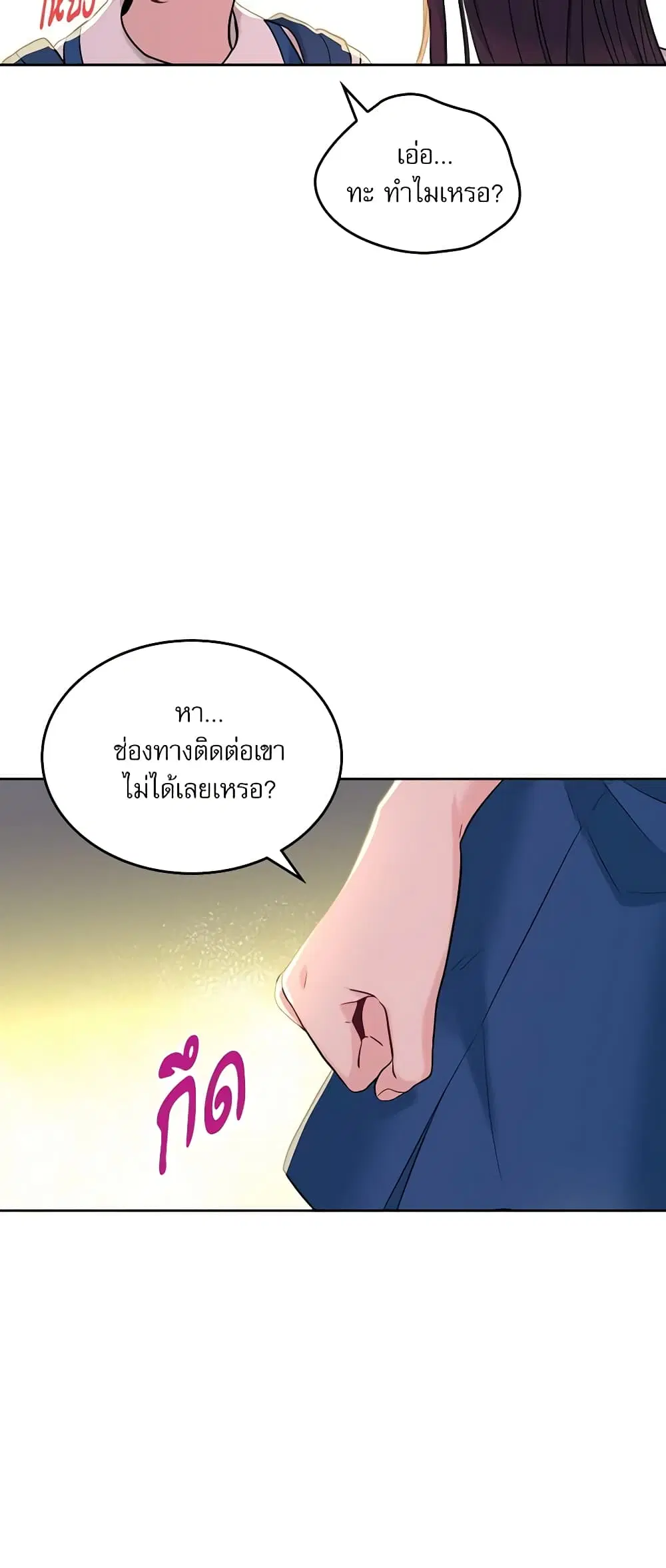 My Life as an Internet Novel ตอนที่ 149 หน้า 23