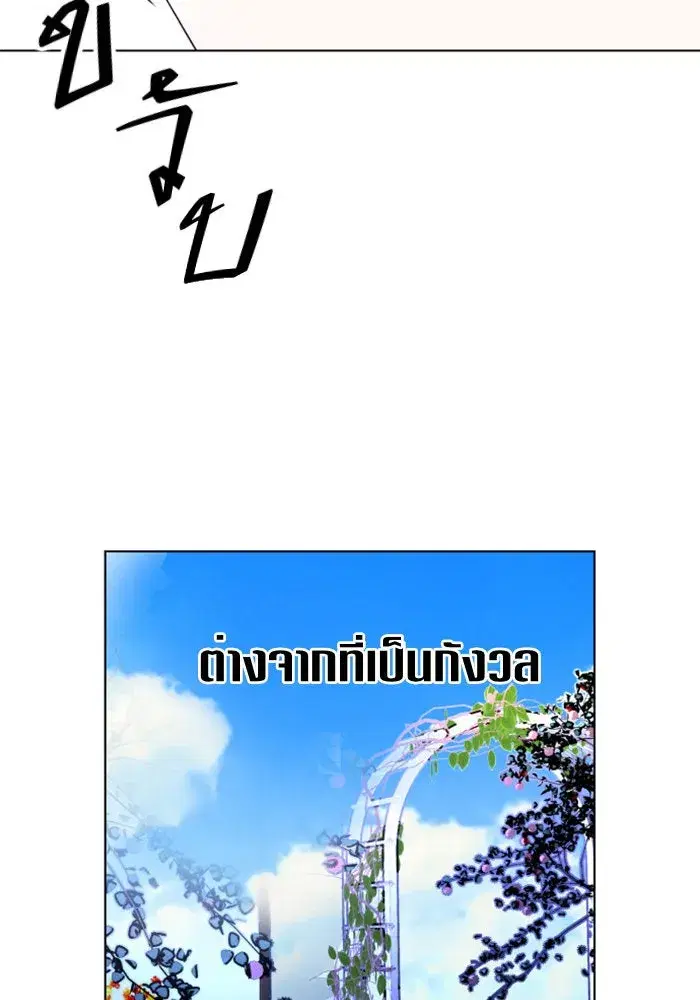 Your Throne ตอนที่ 4 หน้า 80