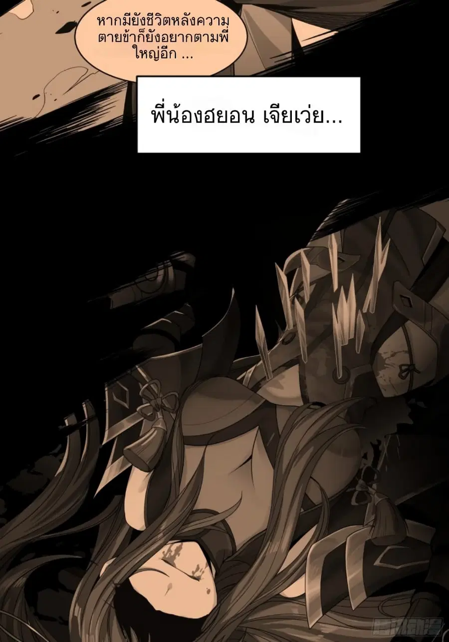 Legend of Star General ตอนที่ 11 หน้า 8