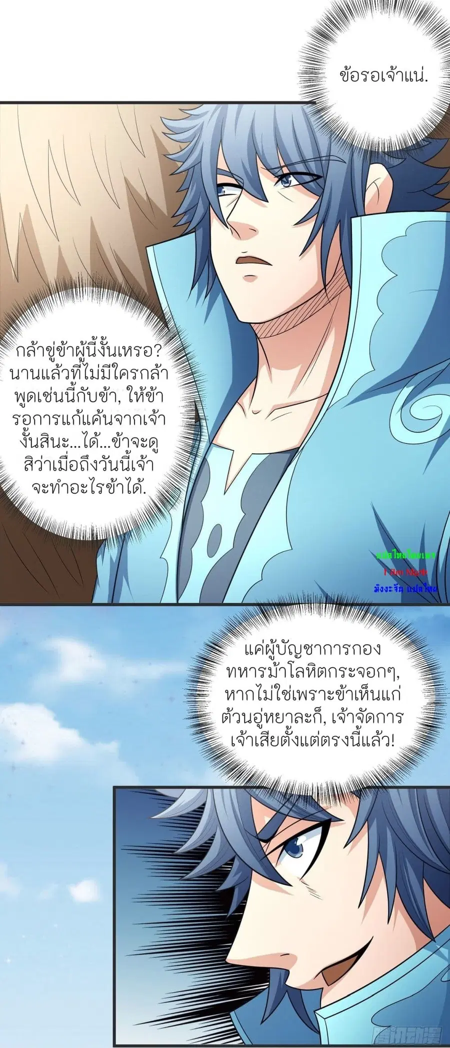 God of Martial Arts ตอนที่ 457 หน้า 6