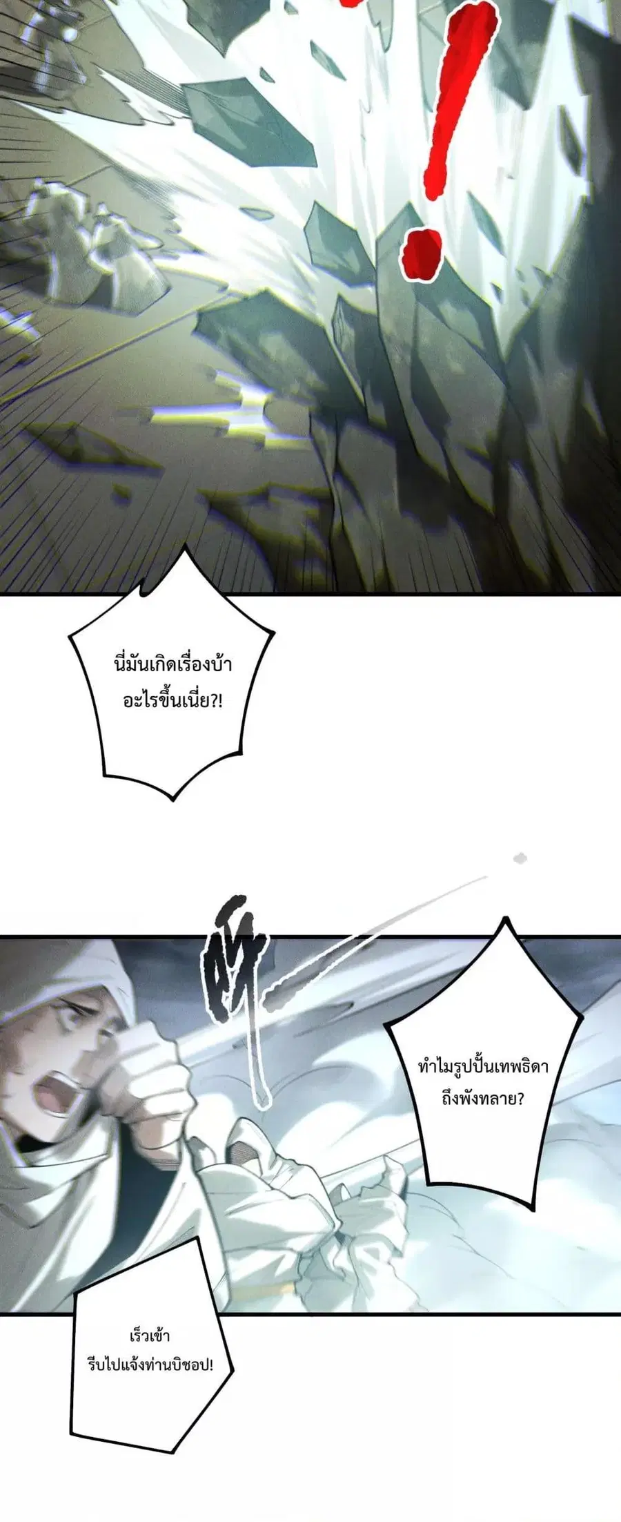 Necromancer King of The Scourge ตอนที่ 218 หน้า 22