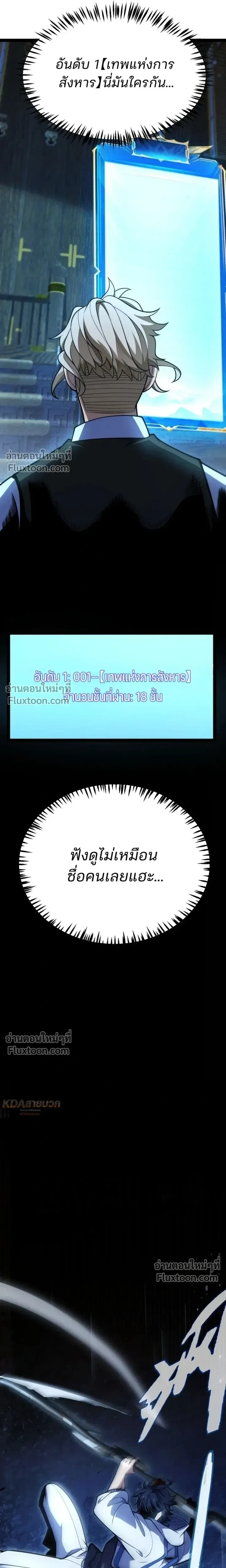 Starting With a Mythic Talent, I Cut Down Gods! ปลุกพลังระดับตำนาน สังหารทวยเทพ ตอนที่ 23 หน้า 7