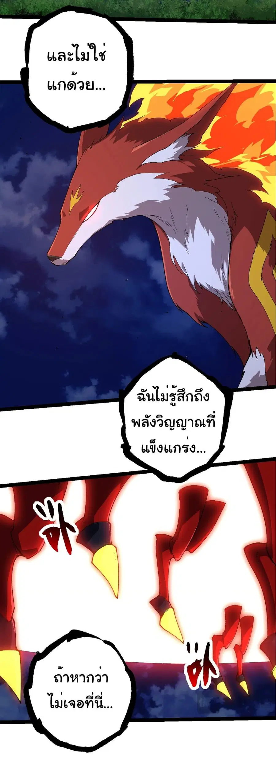 Evolution Begins With A Big Tree ตอนที่ 273 หน้า 7