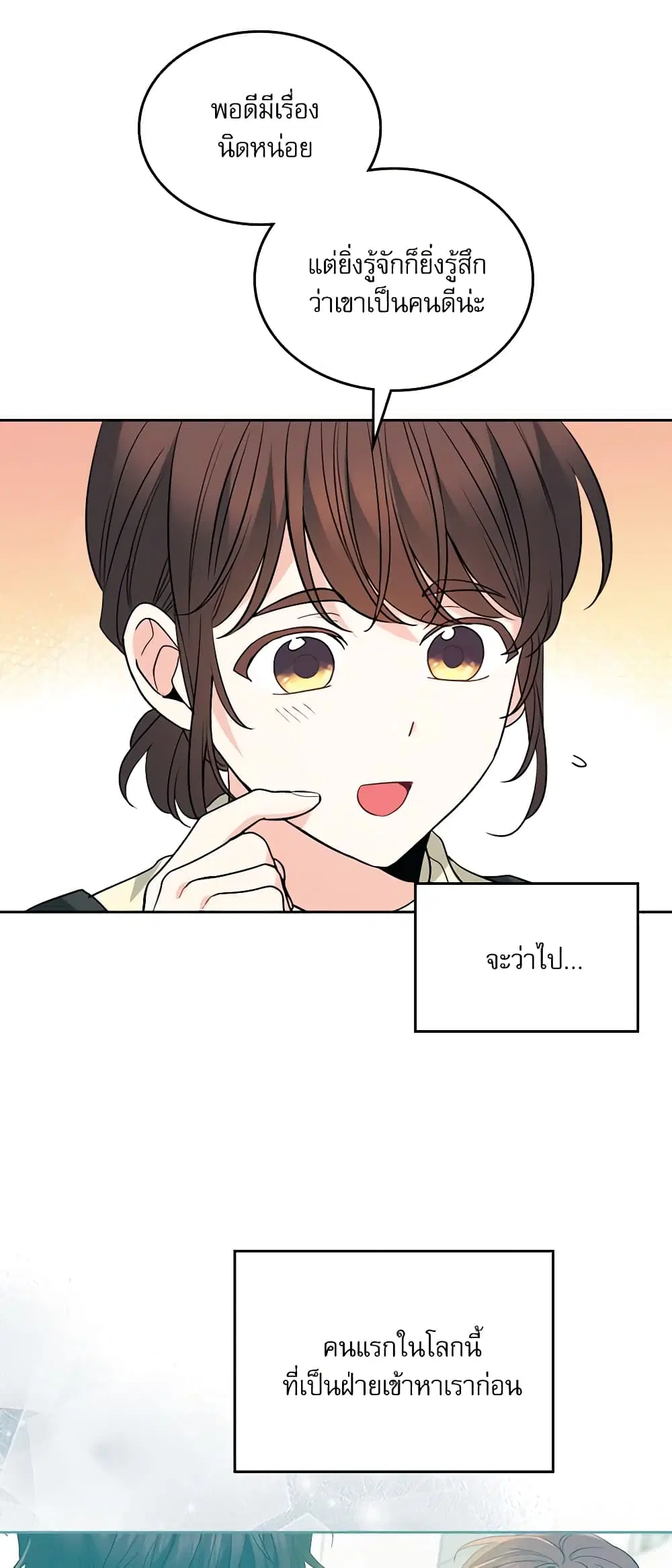 My Life as an Internet Novel ตอนที่ 177 หน้า 33