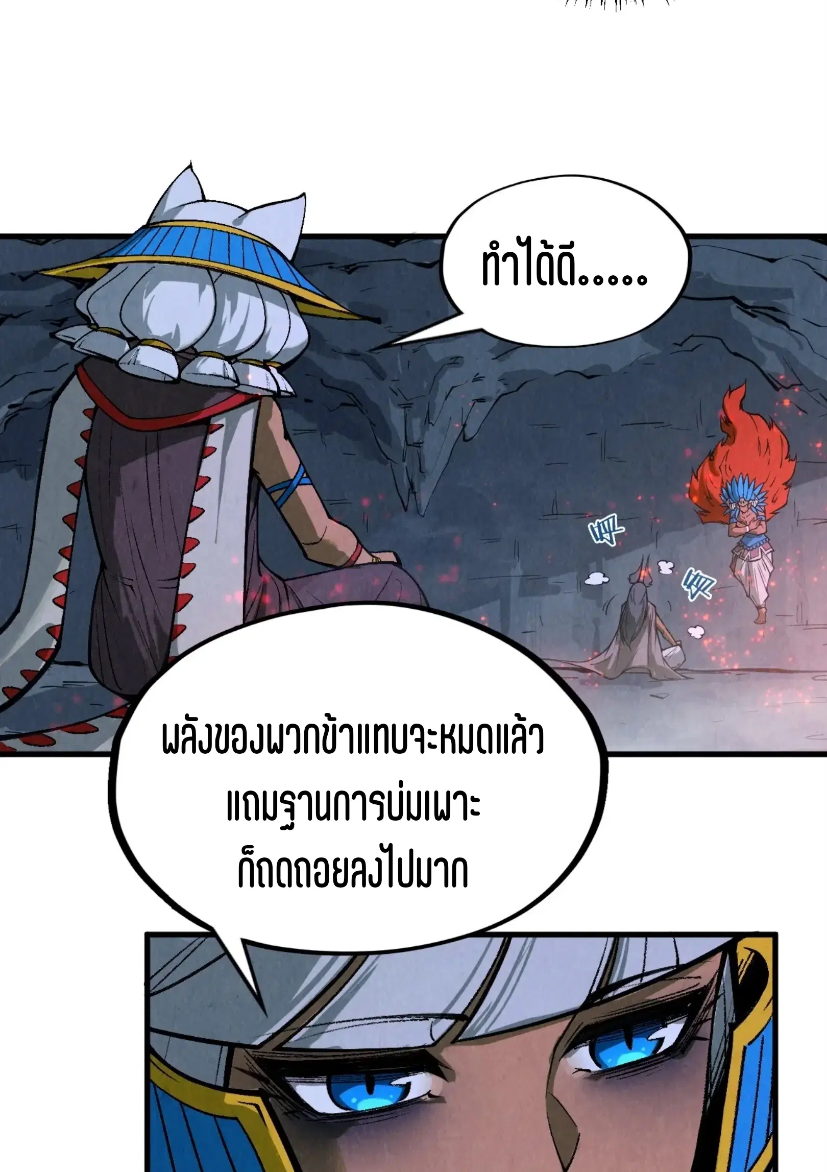 The Eternal Supreme ตอนที่ 311 หน้า 16