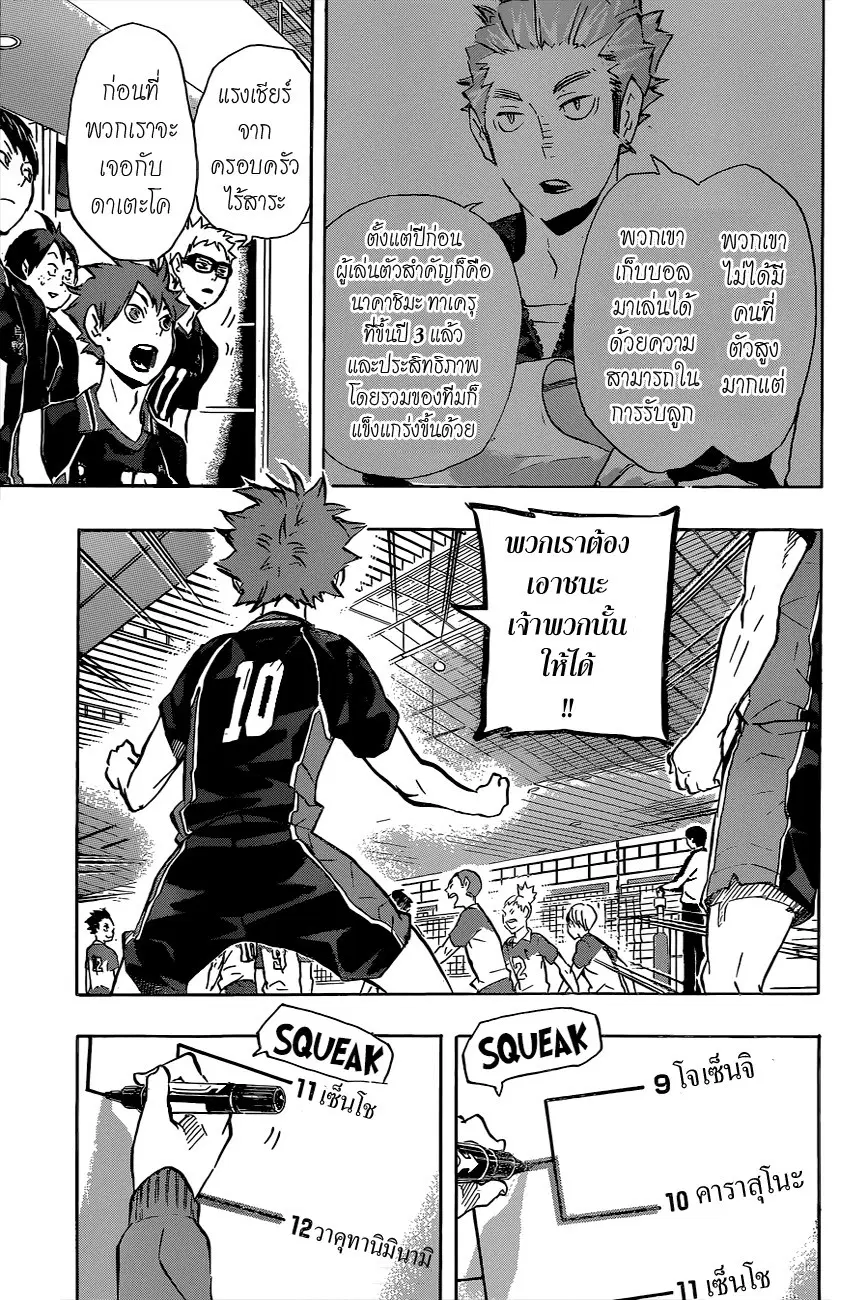 Haikyuu!! ตอนที่ 115 หน้า 13