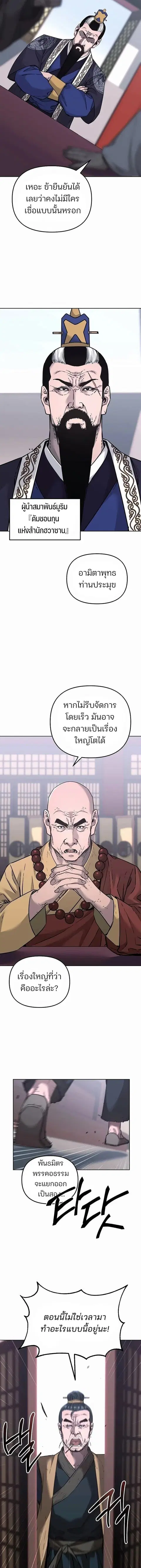 The Reborn Ranker Chronicles ตอนที่ 145 หน้า 13