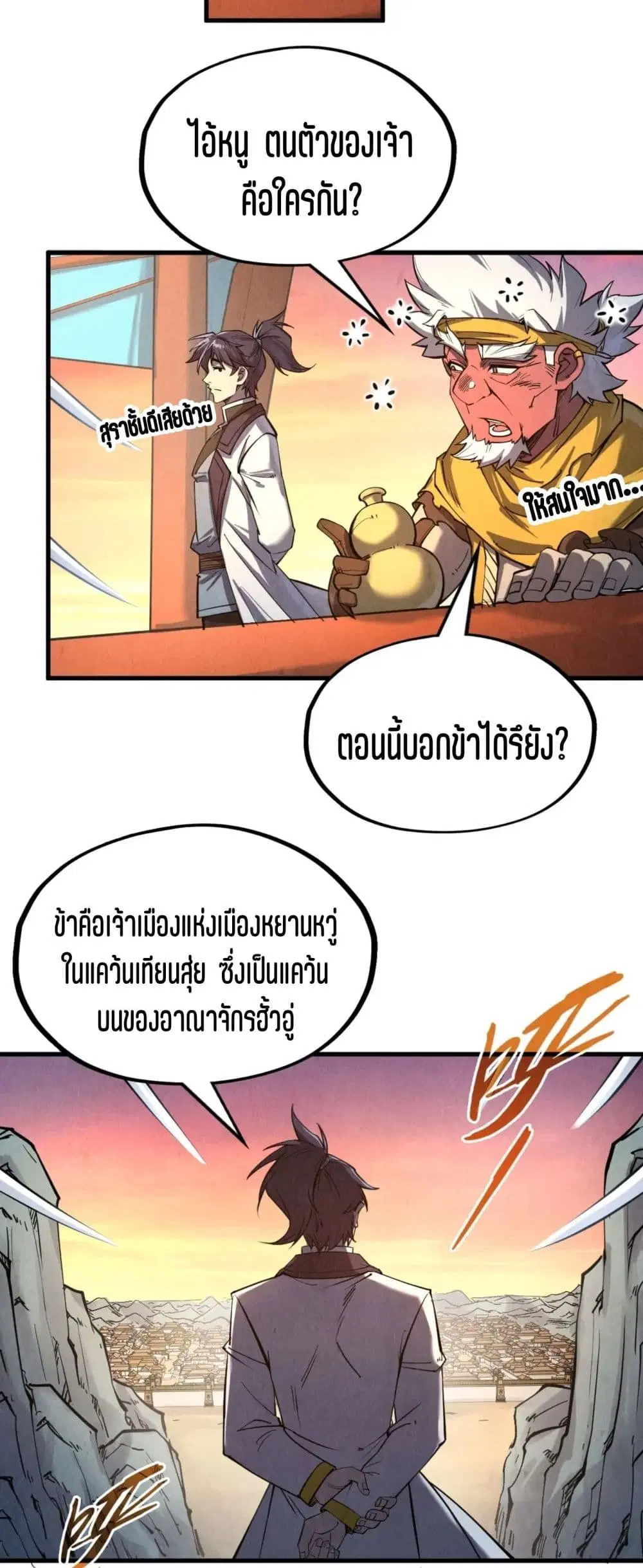 The Eternal Supreme ตอนที่ 198 หน้า 11