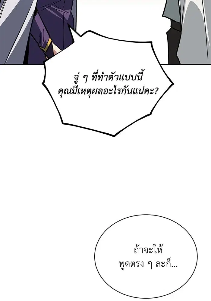The Lazy Lord Masters the Sword ตอนที่ 119 หน้า 82