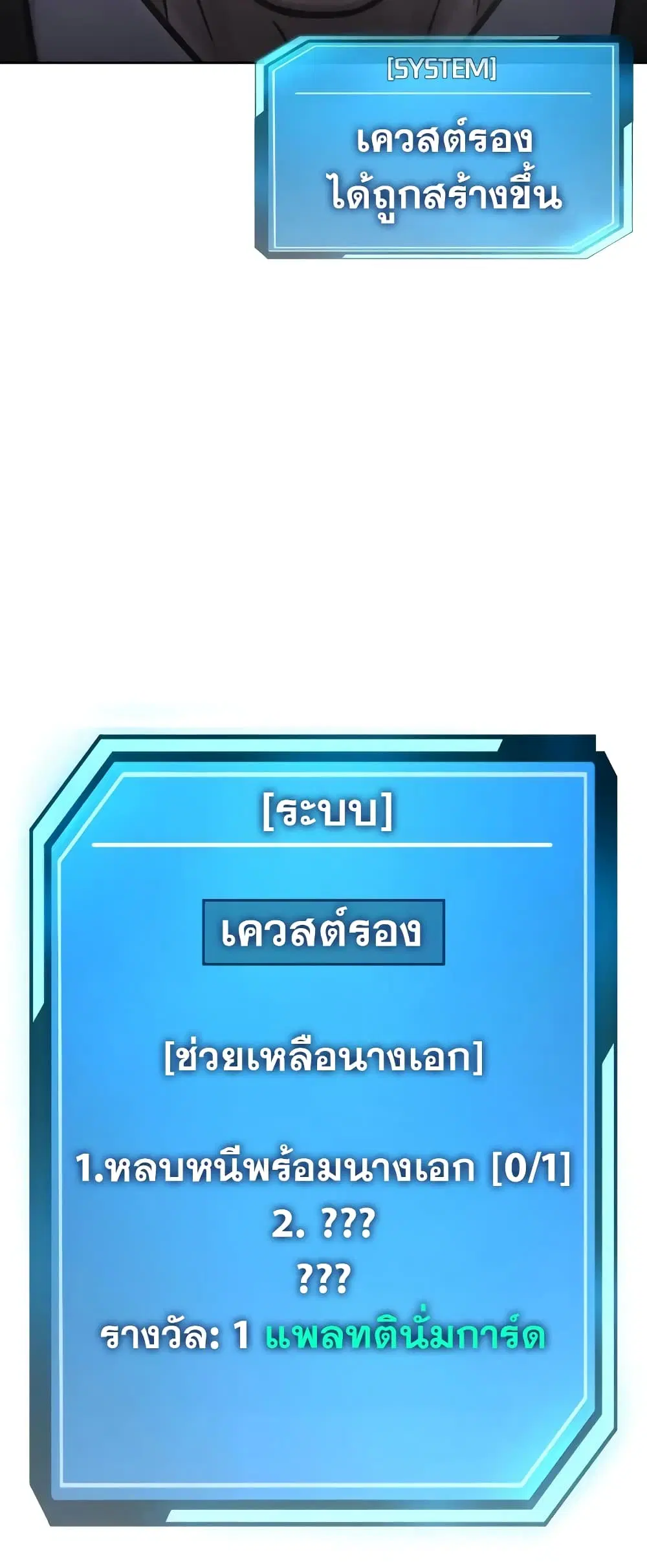 Quest Supremacy ตอนที่ 103 หน้า 73