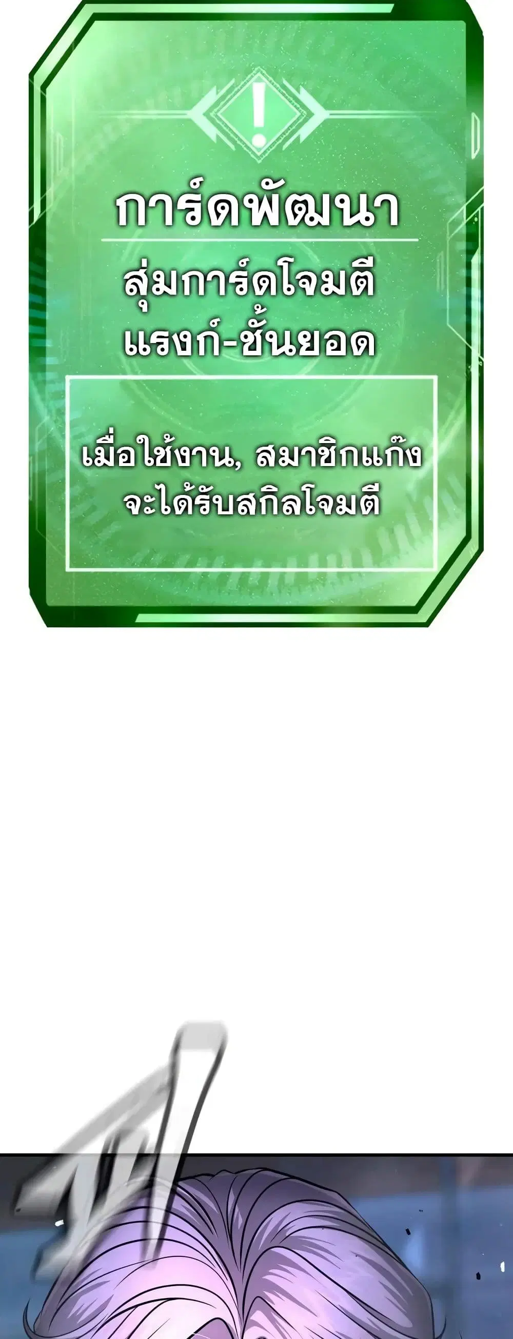 Quest Supremacy ตอนที่ 64 หน้า 73
