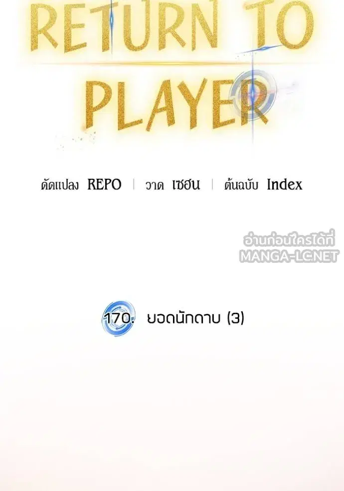 Return to Player ตอนที่ 170 หน้า 30