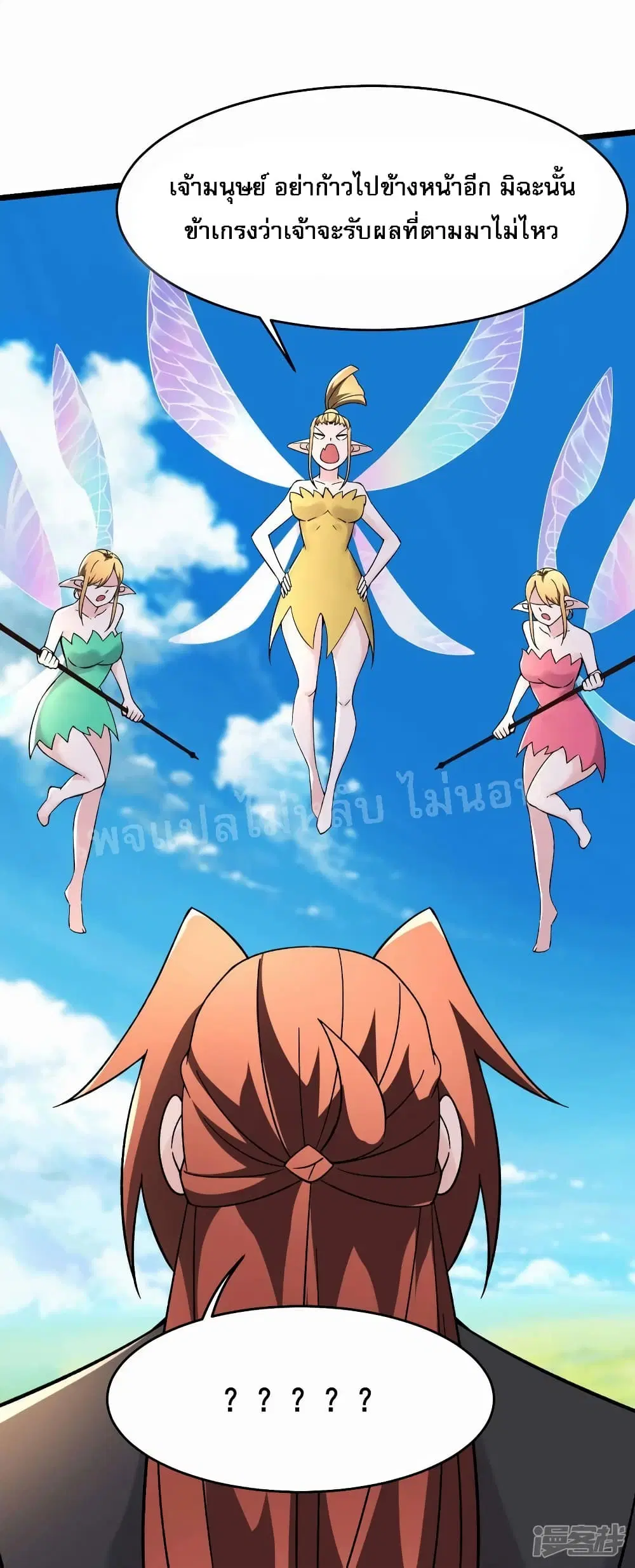 My Harem is All Female Students ตอนที่ 175 หน้า 25