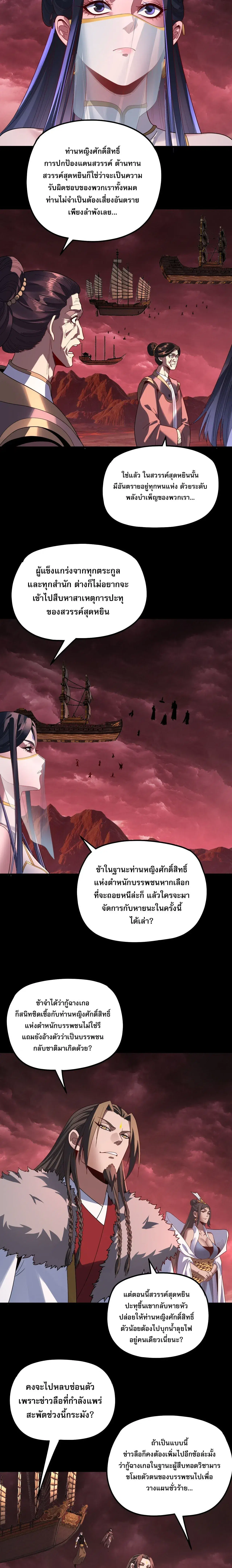Villain is here ตอนที่ 327 หน้า 8