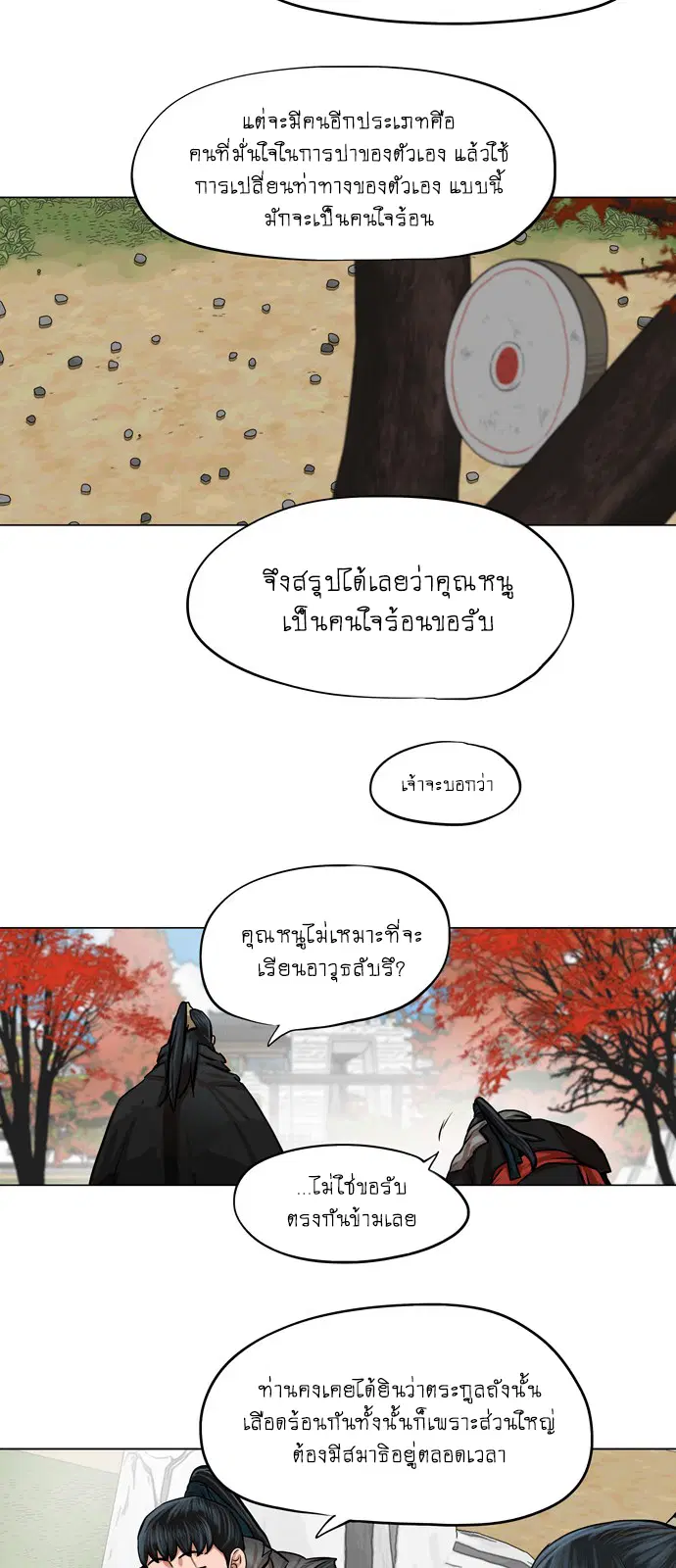 Escort Warrior ตอนที่ 64 หน้า 20