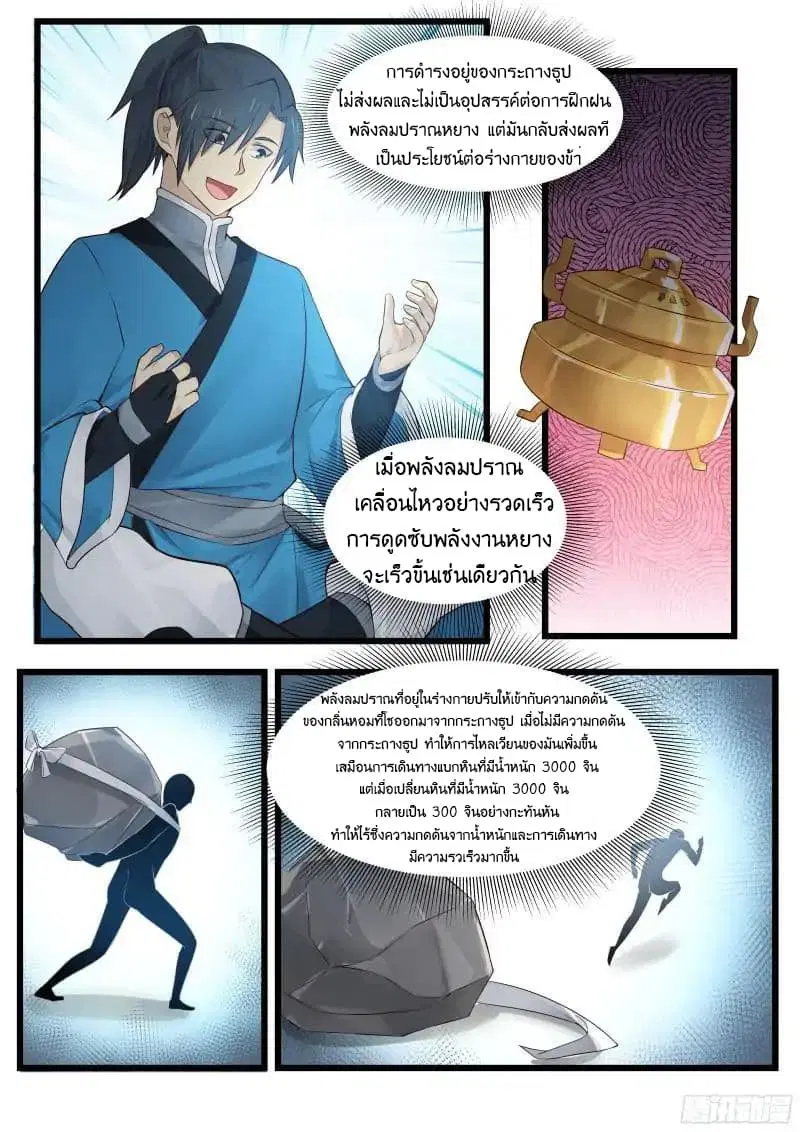 Martial Peak ตอนที่ 40 หน้า 16