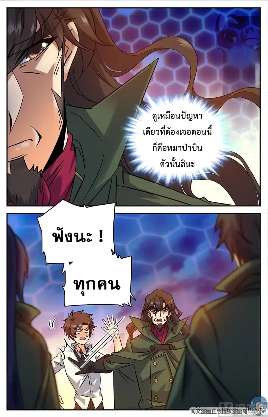 Versatile Mage ตอนที่ 87 หน้า 6