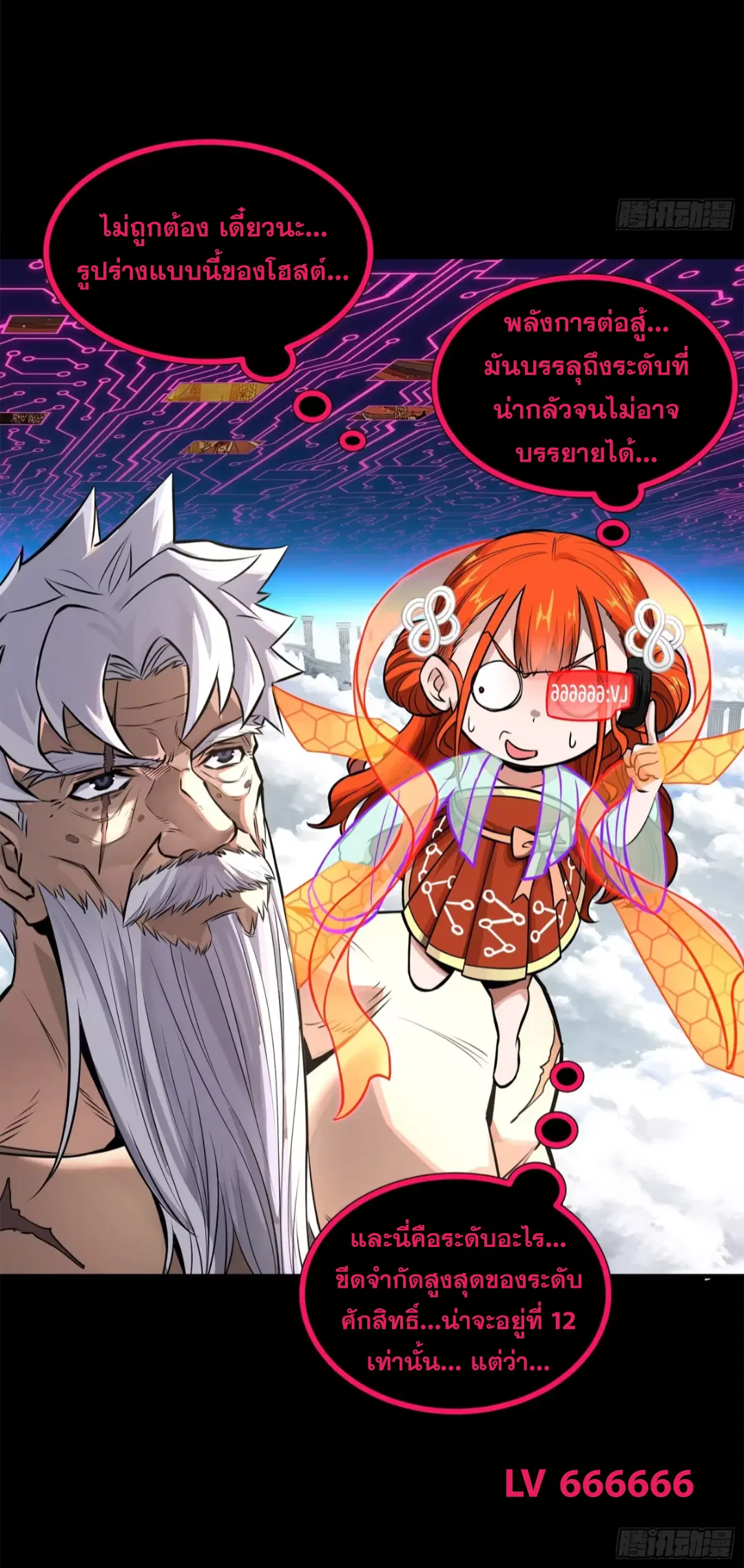 Legend of Star General ตอนที่ 200 หน้า 45