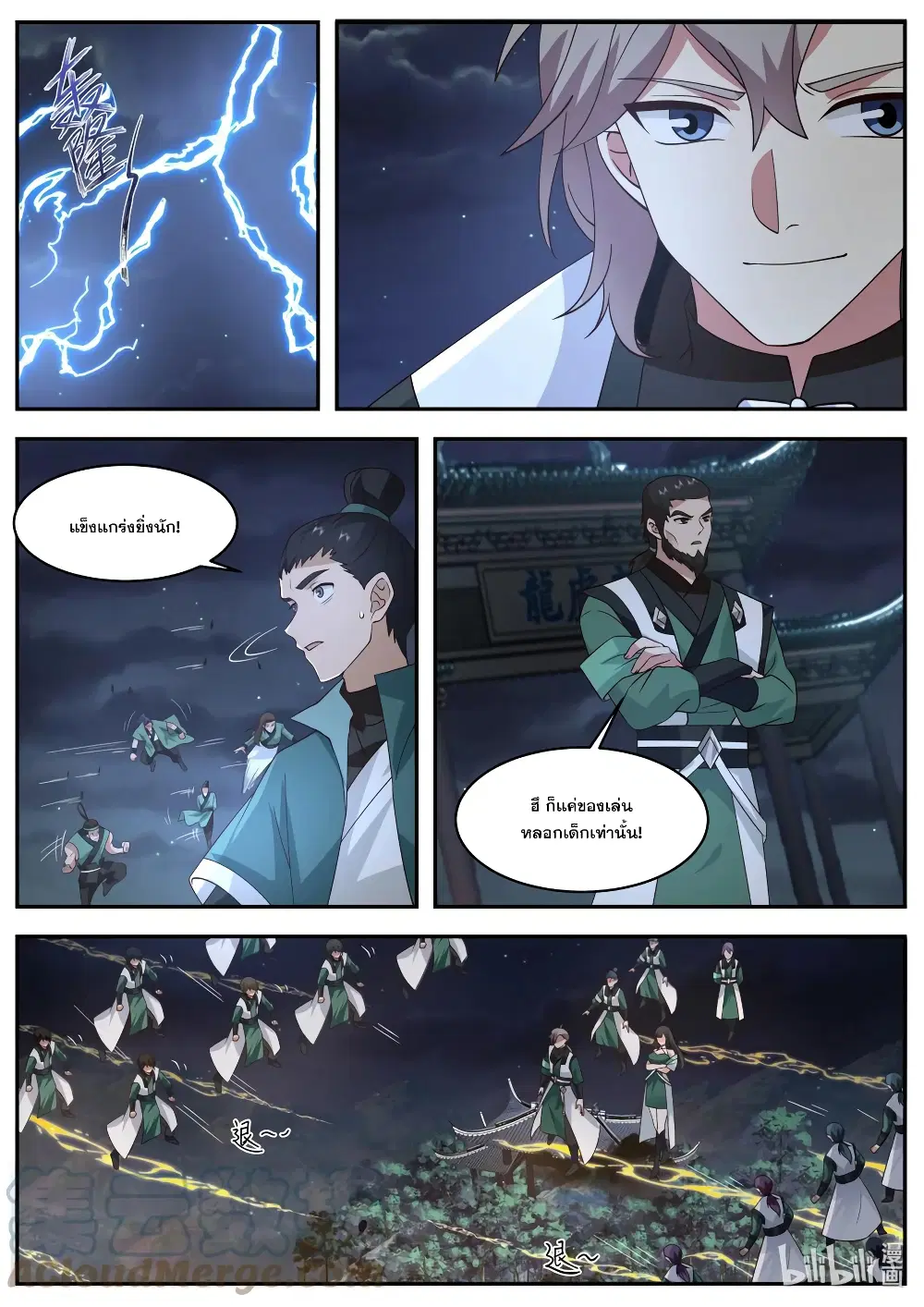 Martial God Asura ตอนที่ 750 หน้า 5